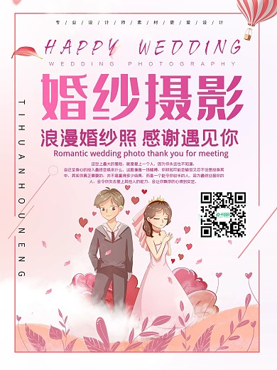 小清新婚纱摄影促销宣传海报