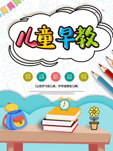 原创早教中心海报4