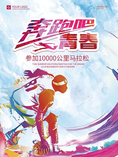 体育运动海报