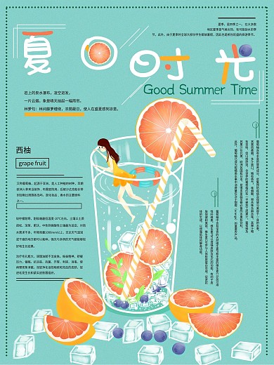 原创手绘夏日时光海报