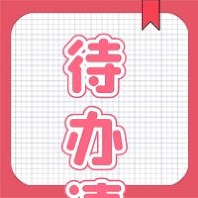 清单新媒体自媒体公众号次图