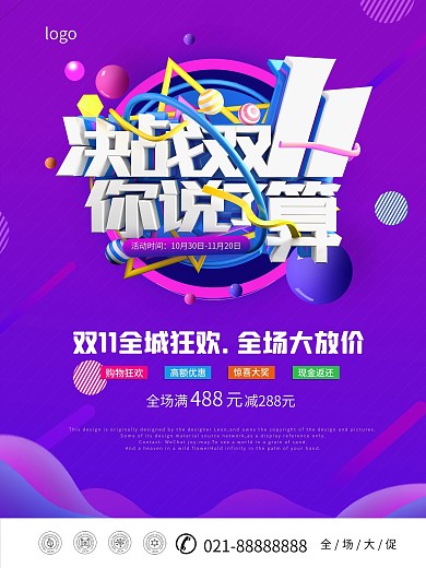 决战双11你说了算
