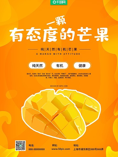 一颗有态度的芒果