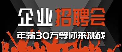 折纸风深色大气企业招聘公众号封面