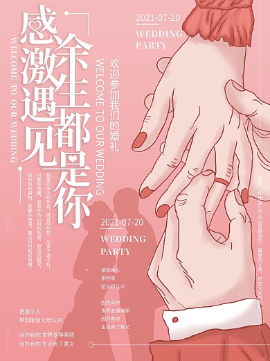 原创插画唯美婚礼余生都是你海报