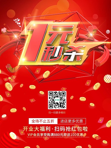 红色c4d一折促销活动海报