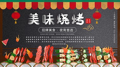 夏日清新复古插画烧烤美食展板