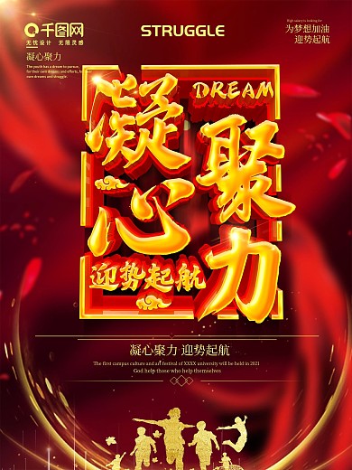 红色大气凝心聚力企业文化激励海报