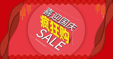 红色国庆疯狂购女装促销banner