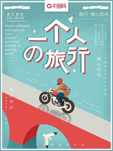 魅影摩托车广告海报PSD素材