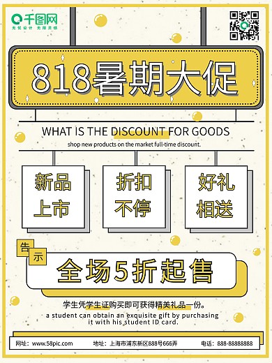 818促销黄色扁平风海报