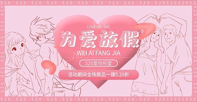 520礼遇季海报banner