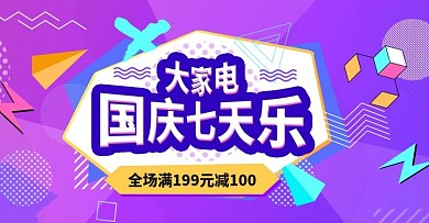 多彩天猫国庆七天乐banner