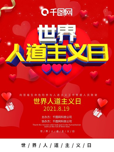 红色世道人道主义C4D公益海报