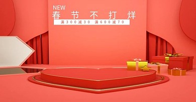 C4D化妆品红色春节不打烊banner