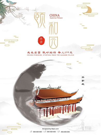 创意中国风旅游促销海报