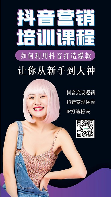 抖音课程手机壁纸海报
