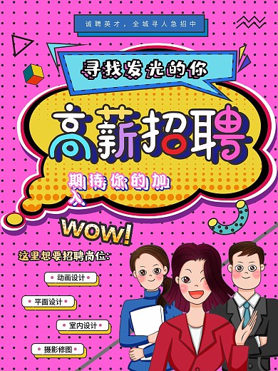 原创简约招聘诚聘招募招贤纳士招聘企业海报