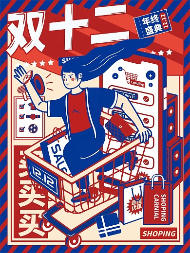双十二年终盛典促销海报
