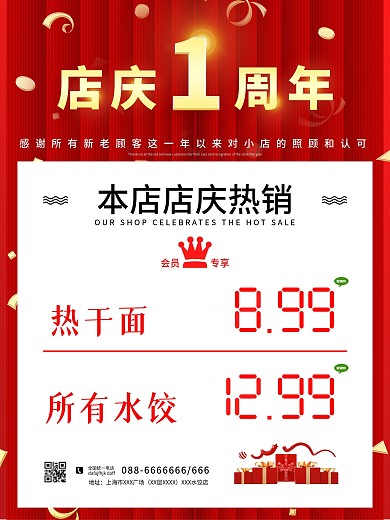 商业超市系列水饺店促销海报