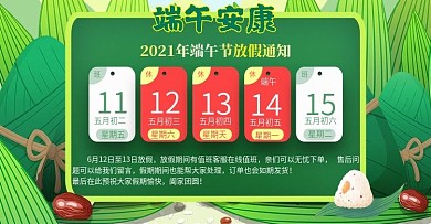国潮手绘端午佳节电商放假通知店铺公告
