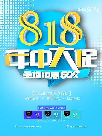 蓝色体力字818年中大促海报