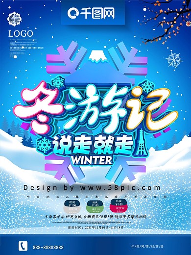 C4D创意时尚立体冬游记冬季旅游促销海报