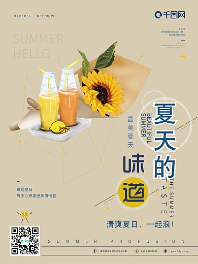 棕色清新手绘插画夏天的味道向日葵公益海报