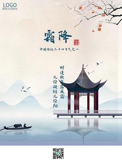 霜降海报节气海报水墨中国风海报