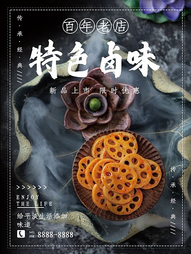 美食卤菜优惠海报