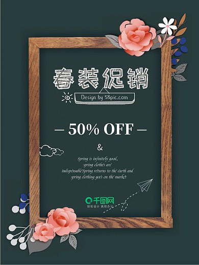 黑板小清新春装促销海报