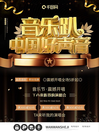 音乐趴中国号声音炫酷黑金c4d唱歌海报