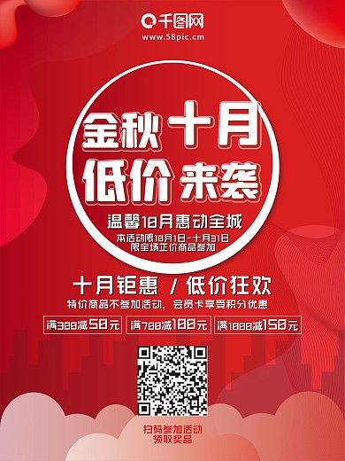 十月商超促销海报