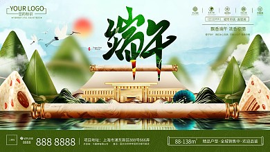 中国风新中式小清新端午节房地产营销展板