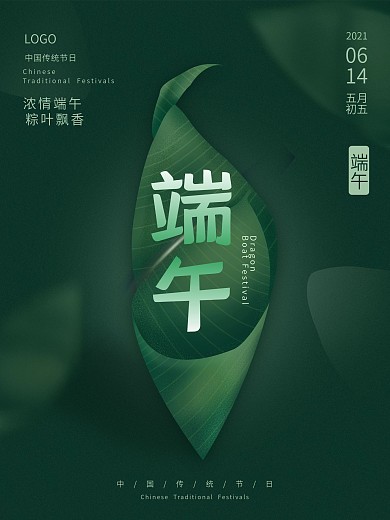 创意简约传统节日端午节海报