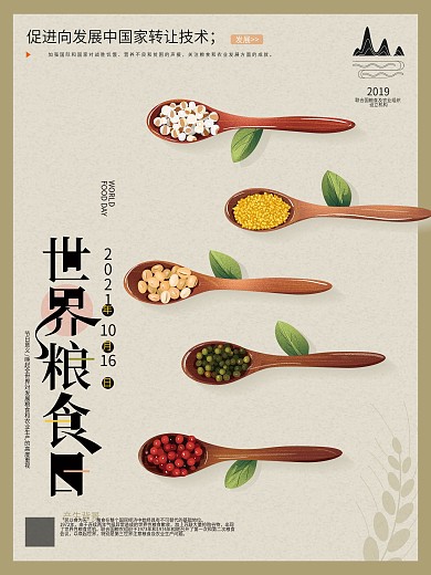 原创手绘文艺世界粮食日海报