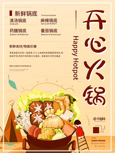 原创手绘暖色调火锅促销海报
