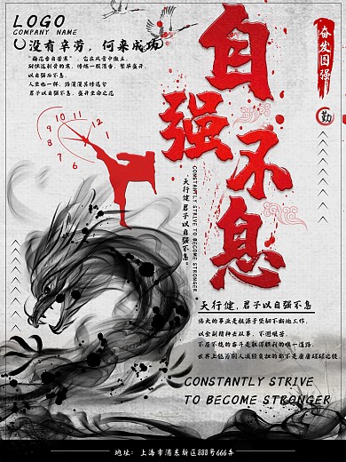 自强不息励志企业文化海报