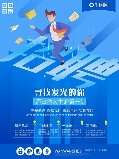 企业公司招聘2.5d创意扁平化海报