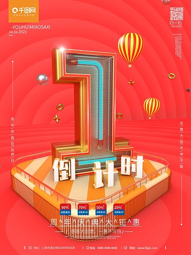 C4D原创创意红色喜庆倒计时宣传促销海报