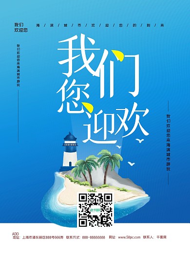 城市旅游宣传海报