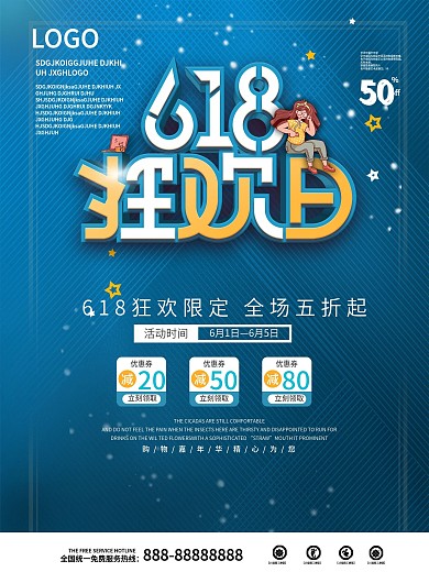 618创意简约留白促销海报