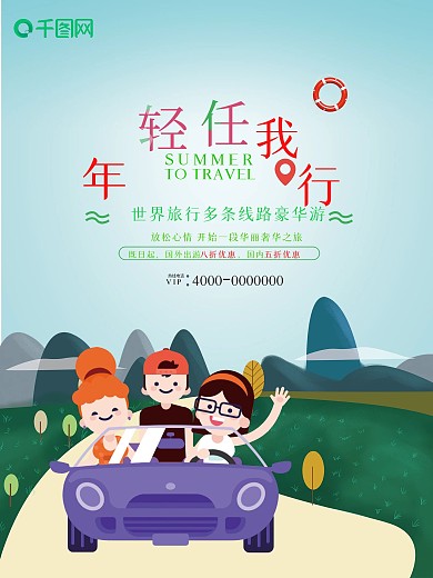 创意去旅行促销海报设计