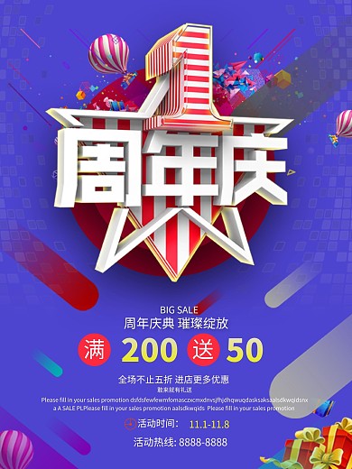 大气蓝色一周年庆促销海报
