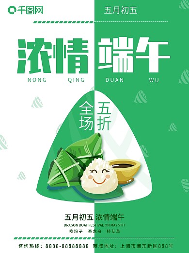 简约传统节日五月初五浓情端午节促销海报