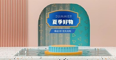 原创粉色夏季网红风美妆促销海报