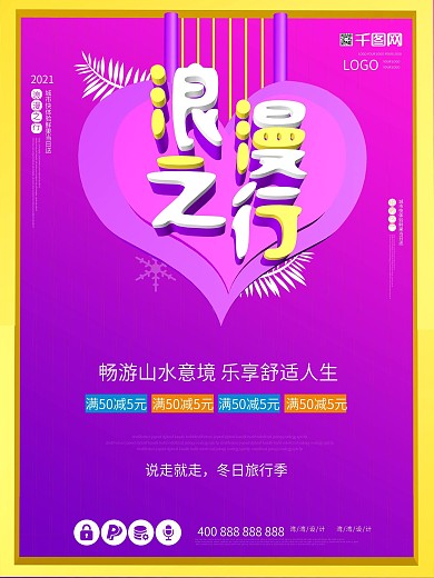 浪漫之行创意促销大气c4d原创紫色海报