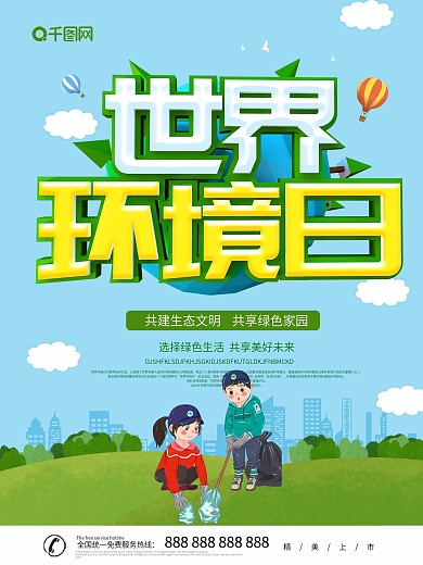 蓝色卡通可爱C4D字体世界环境日海报