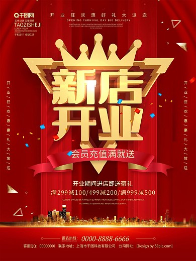 原创红色喜庆立体字新店开业促销海报