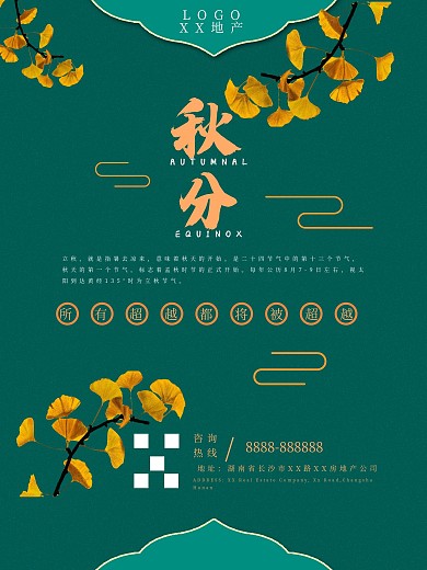 立秋节气地产海报